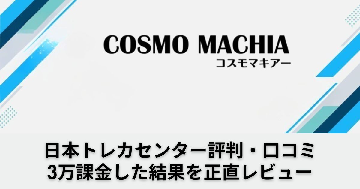 50万課金】日本トレカセンターの評判口コミを210件調査！当たらない噂 