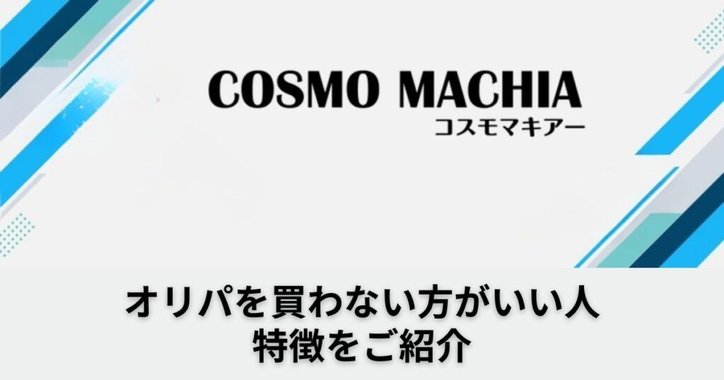 オリパを買わないほうがいい人の特徴8選！やめとけ・やばいと言われる理由の真相