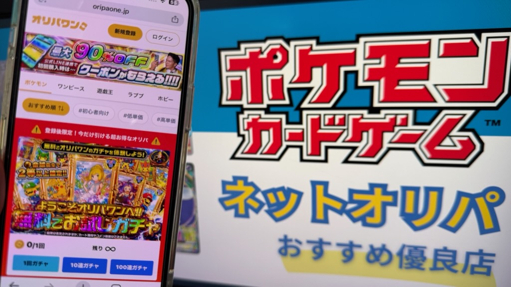 オリパワン（ポケカオリパ通販おすすめ）