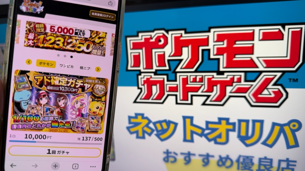 どっかん！トレカ（ポケカオリパ通販おすすめ）