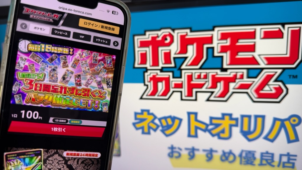 優良店を厳選】ポケカのオリパ通販おすすめランキング9選！無料＆還元