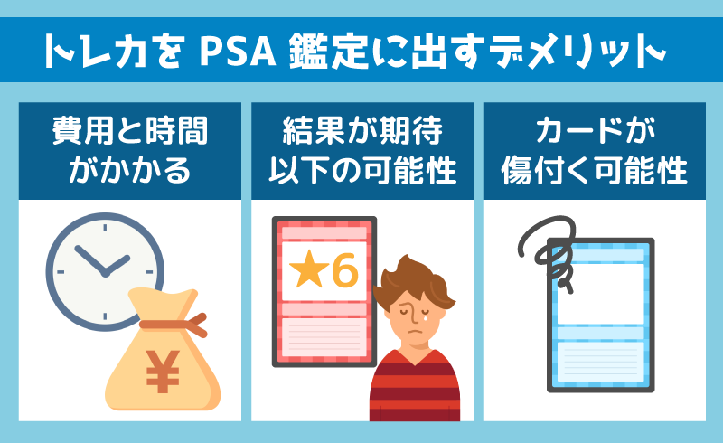 トレカをPSA鑑定に出すデメリット