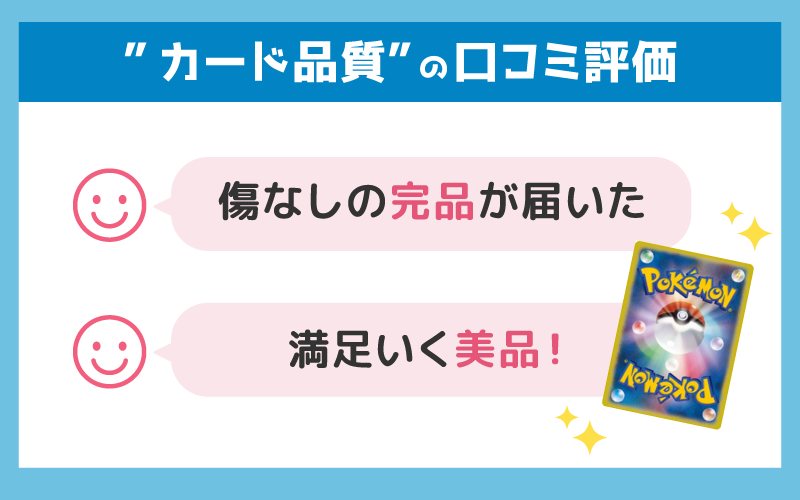 カードの品質に関する口コミ評判