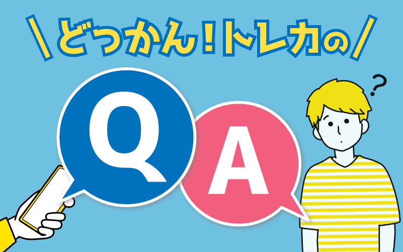 どっかんトレカに関するよくある質問