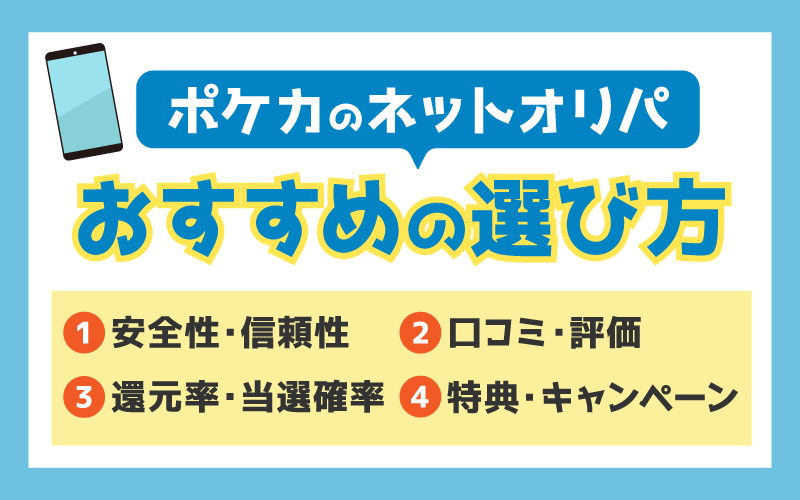 ポケカのネットオリパ(通販)で失敗しないおすすめの選び方