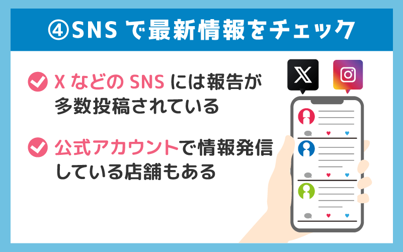 SNSで最新情報をチェックする
