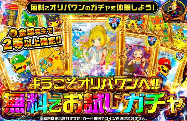 オリパワン