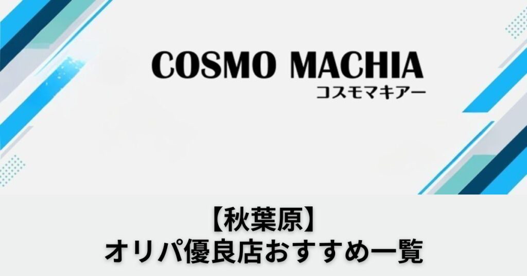 秋葉原のオリパ優良店おすすめ10選！自販機やブロックオリパもあるポケカ・ワンピースカードに強いカードショップ