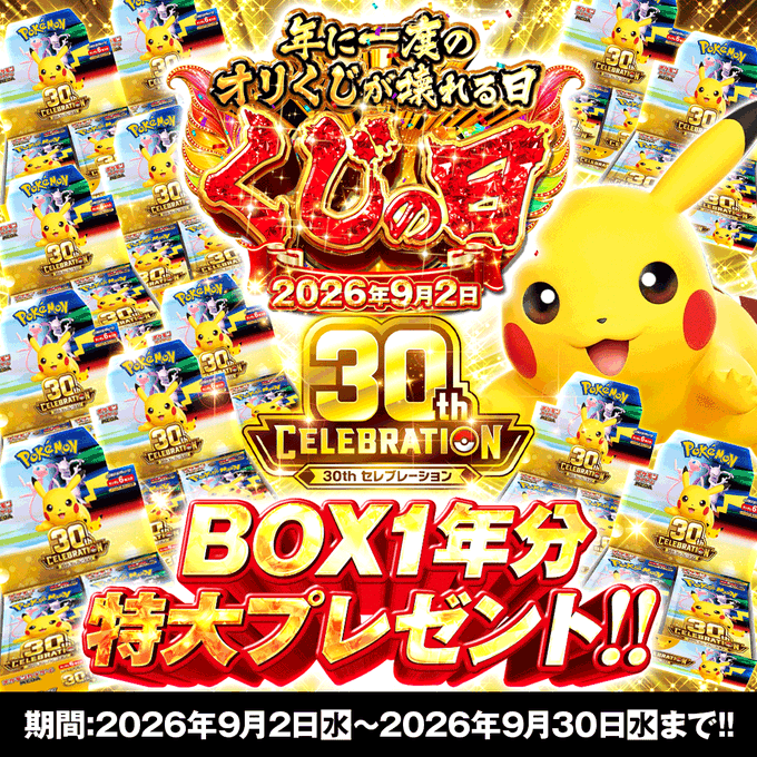 ヨドバシカメラ】ポケモンカード抽選予約方法と倍率！応募条件と注意点