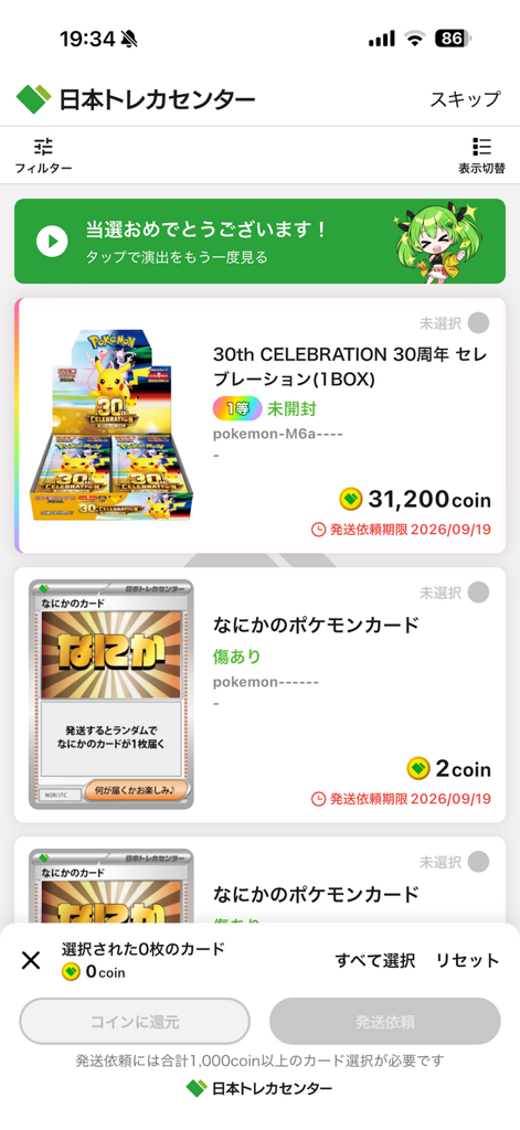 ポケモンカードパック 家電量販店購入 ポケカ30周年】30th CELEBRATIONどこで買える？抽選予約・販売店舗と