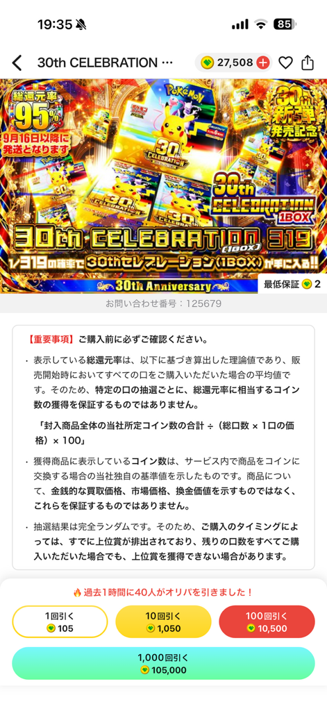 ポケカ30周年】30th CELEBRATIONどこで買える？抽選予約・販売店舗と
