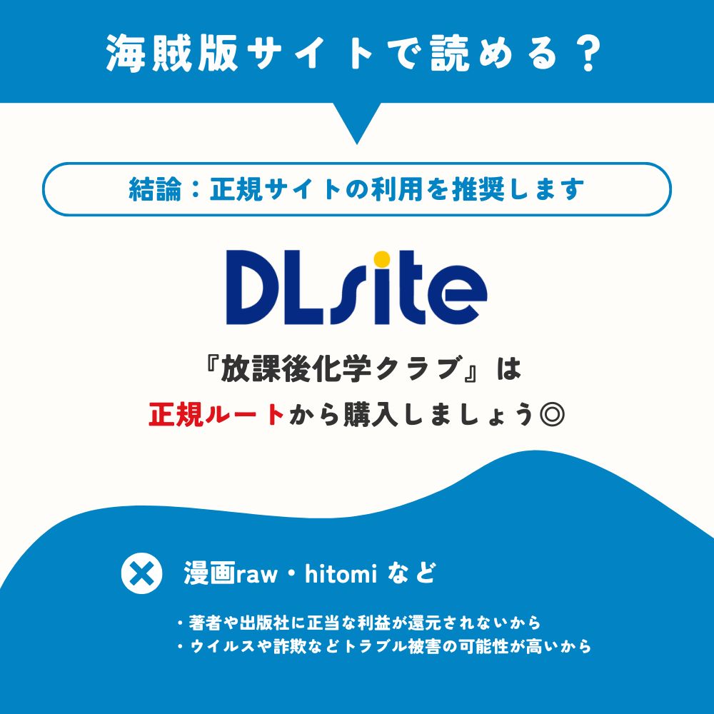 放課後化学クラブ　海賊版サイト