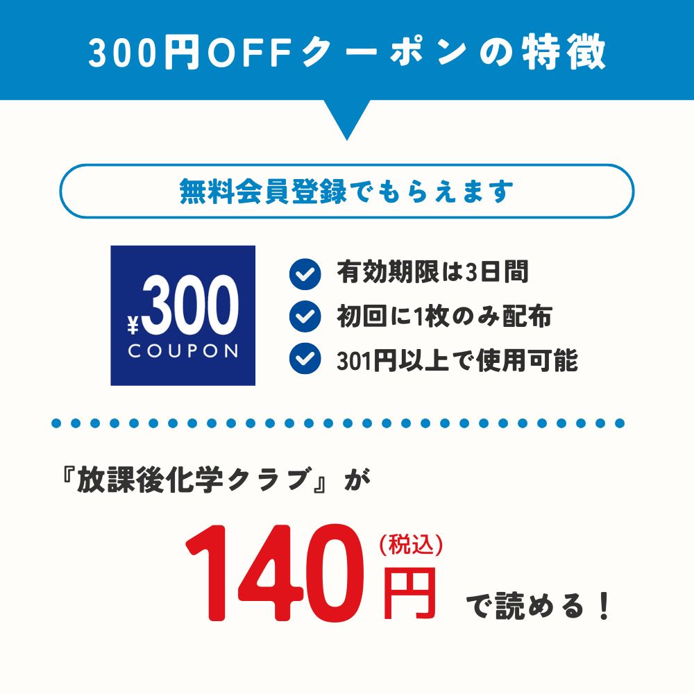 放課後化学クラブ　DLsiteなら140円