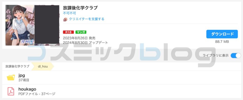 放課後化学クラブ　購入証明