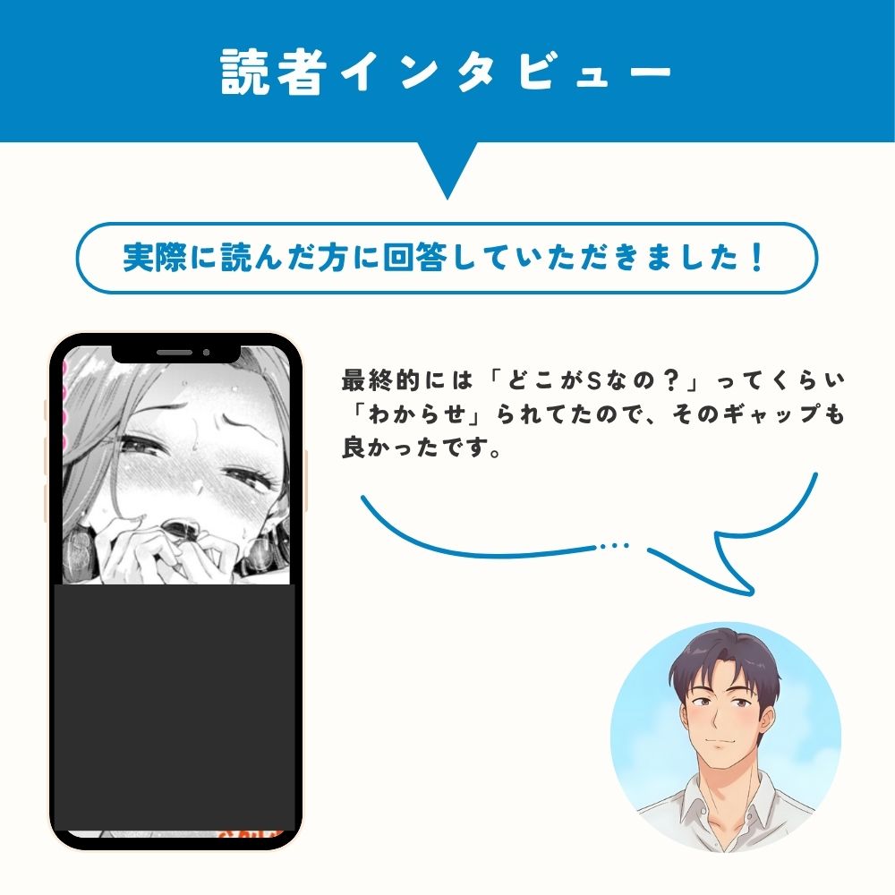 わからせタイトルマッチ! 感想インタビュー