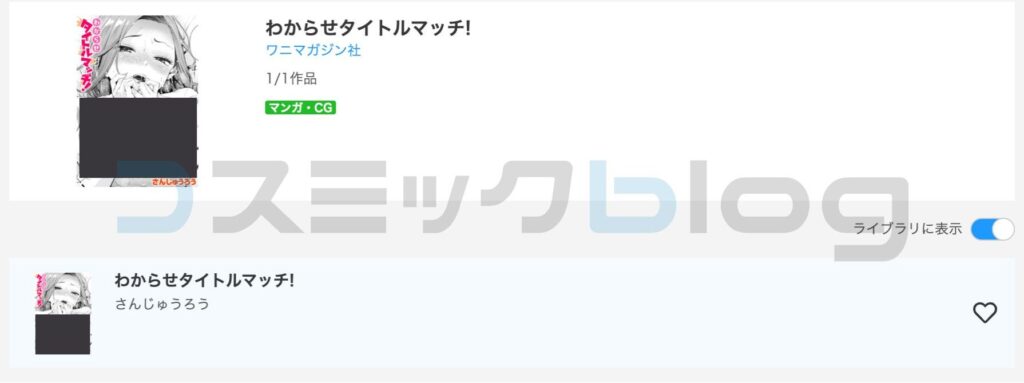 わからせタイトルマッチ! 購入証明