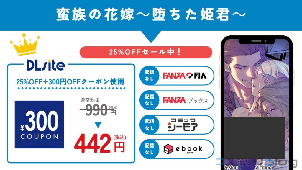 蛮族の花嫁～堕ちた姫君～　漫画　無料