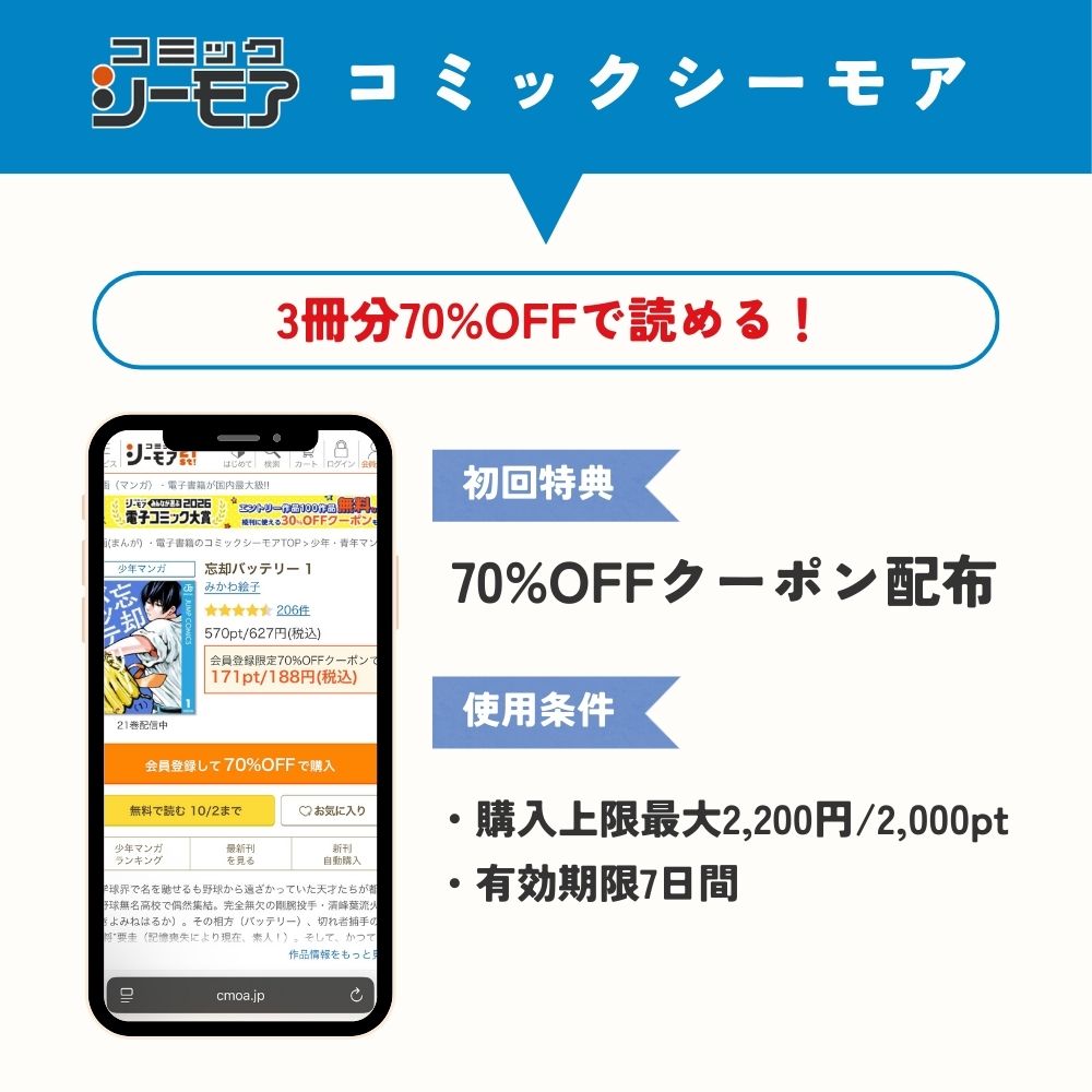 忘却バッテリー　コミックシーモア