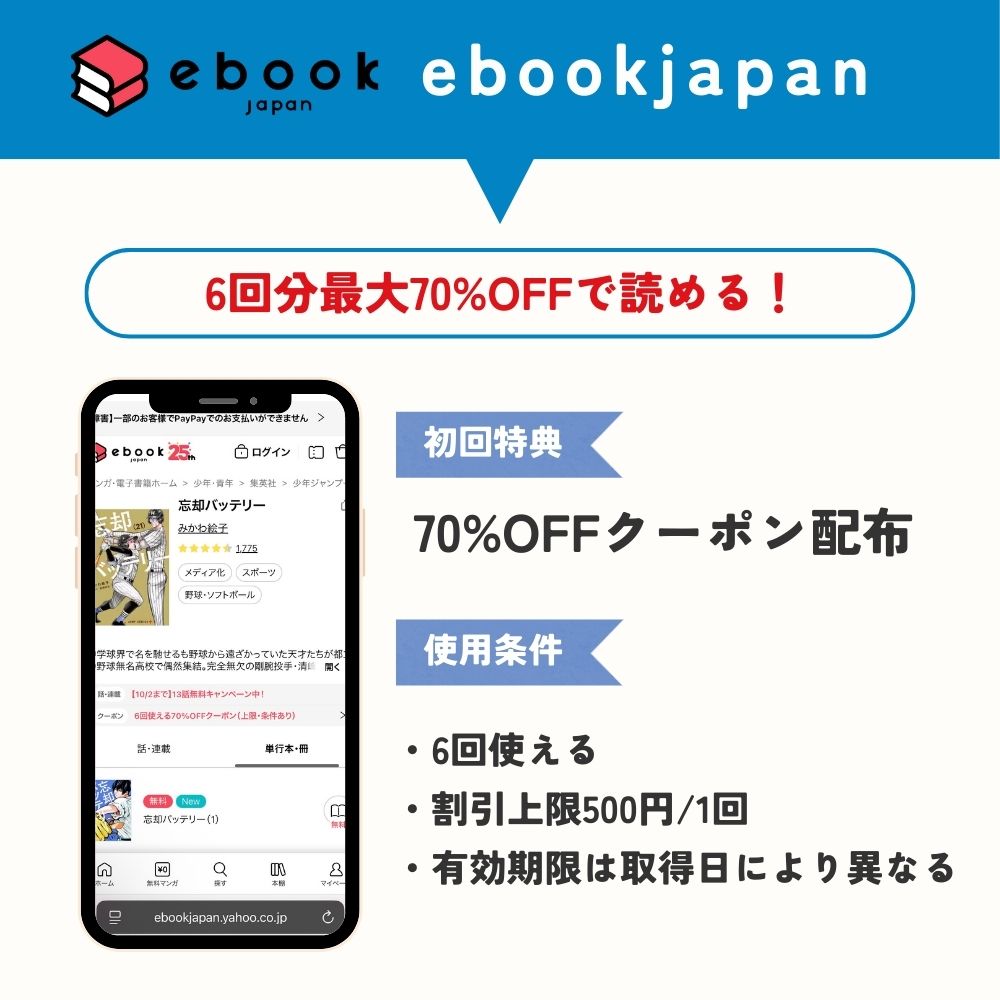 忘却バッテリー　ebookjapan