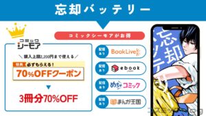 忘却バッテリー　全巻無料