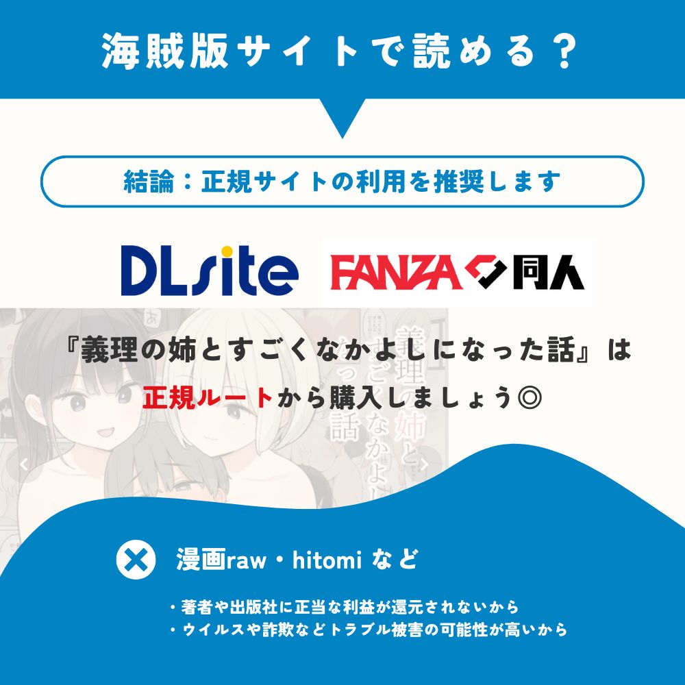 義理の姉とすごくなかよしになった話　海賊版サイト