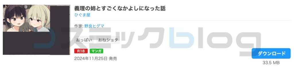 義理の姉とすごくなかよしになった話　購入証明