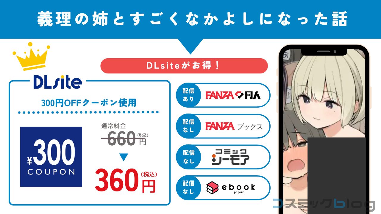 義理の姉とすごくなかよしになった話　無料