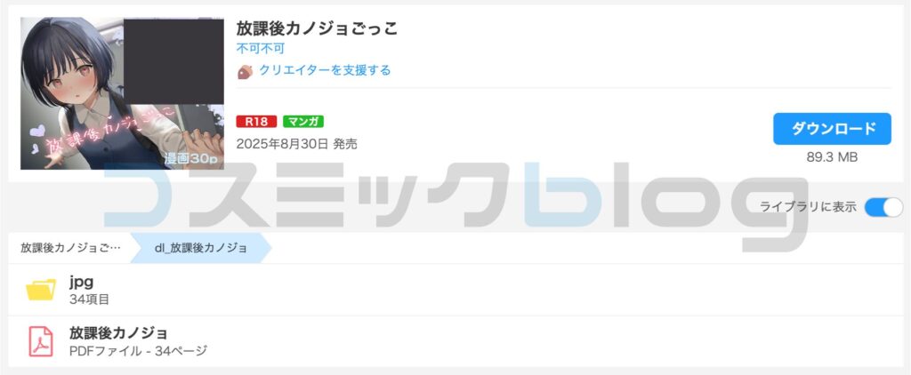 放課後カノジョごっこ　購入証明