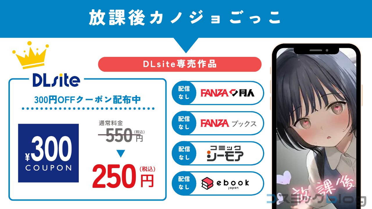 放課後カノジョごっこ　無料