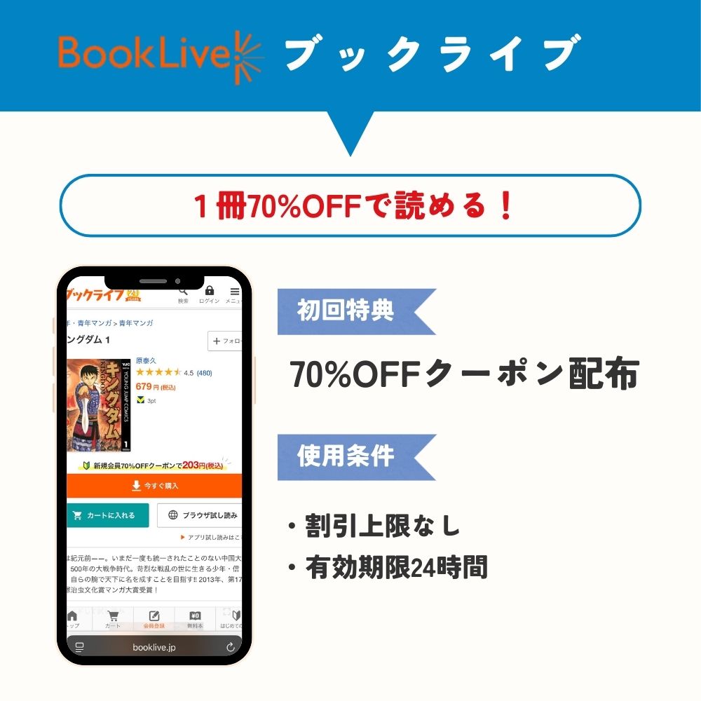 キングダム　ブックライブ