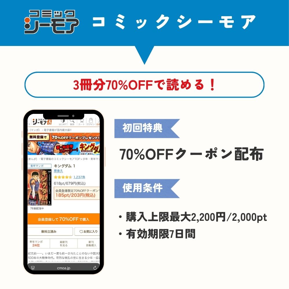 キングダム　コミックシーモア