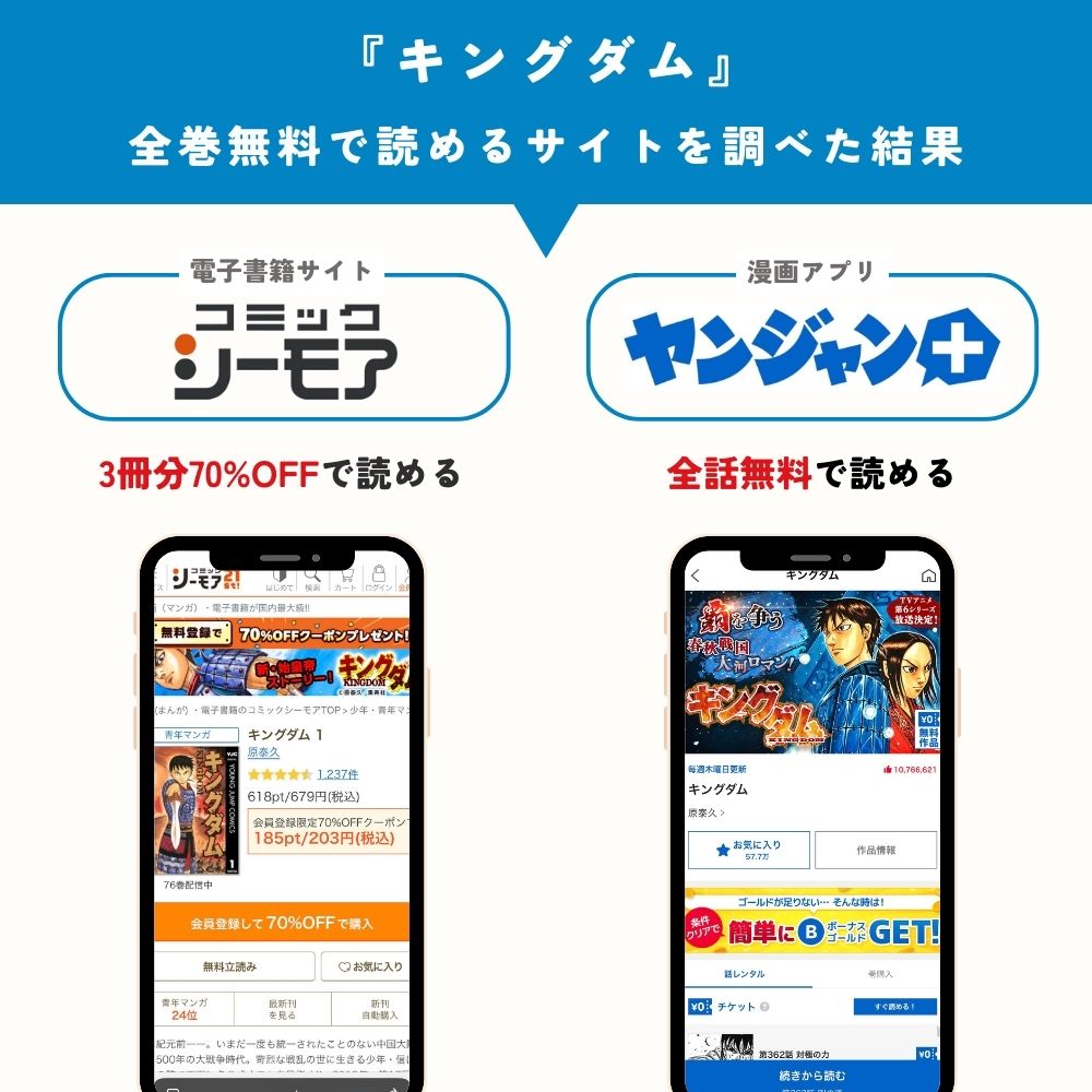 キングダム　漫画　無料
