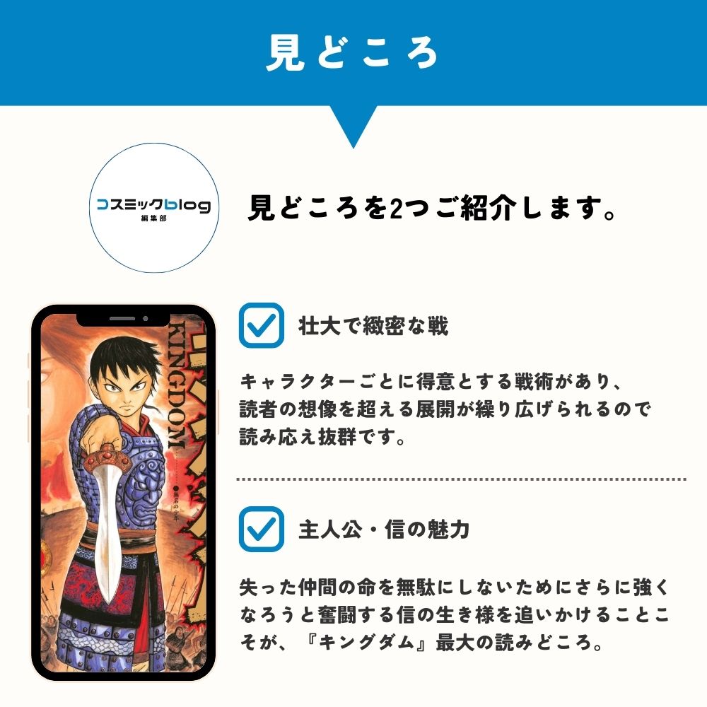 キングダム　見どころ