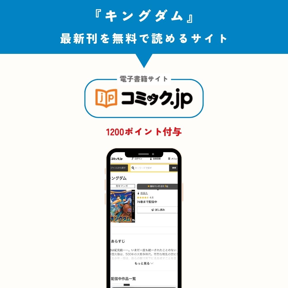キングダム　最新刊