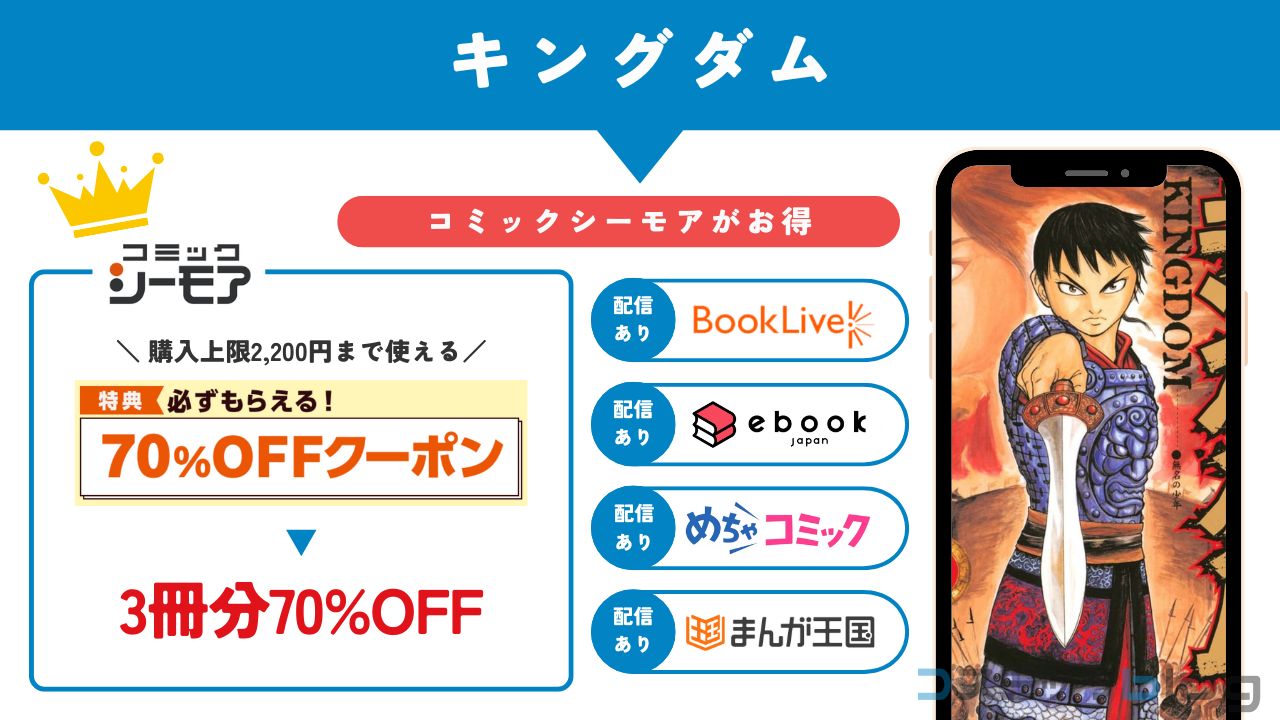 キングダム　全巻無料