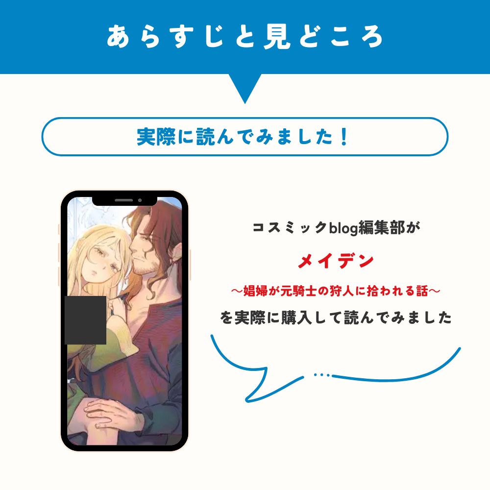 メイデン～娼婦が元騎士の狩人に拾われる話～　あらすじと見どころ