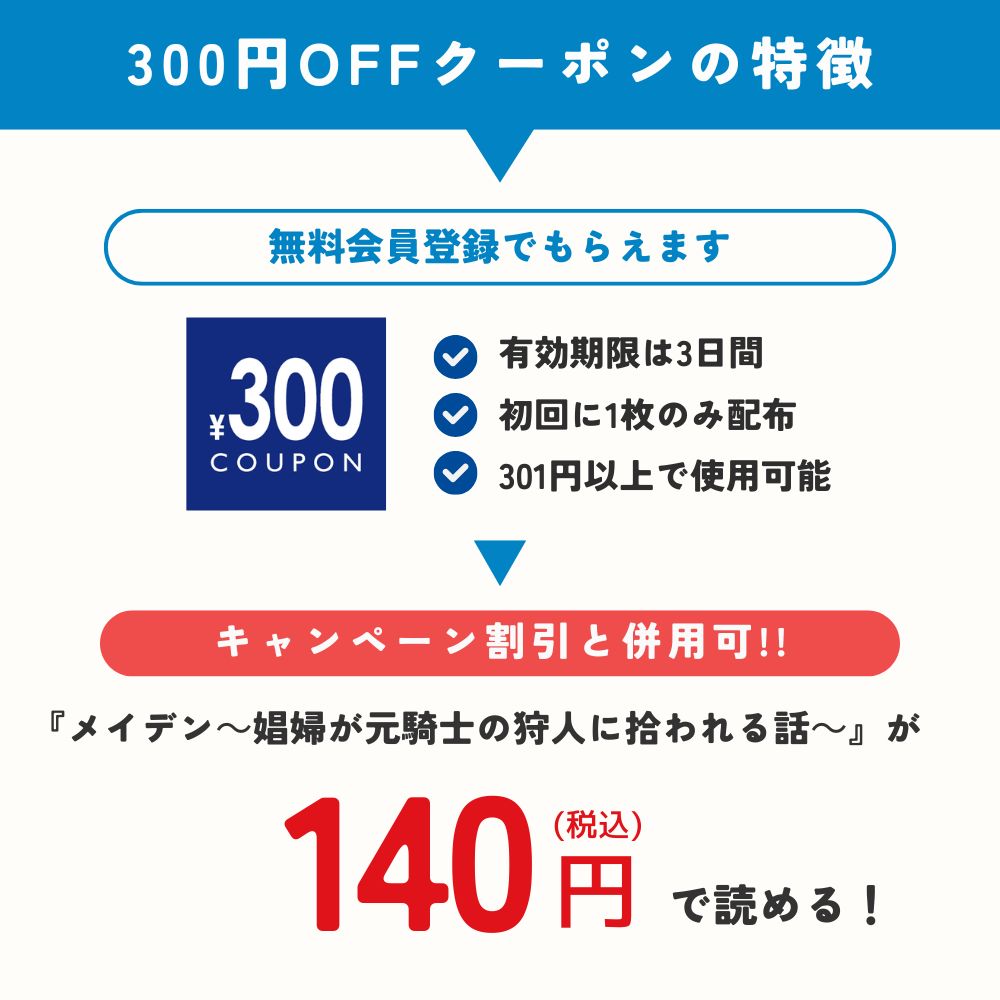 メイデン～娼婦が元騎士の狩人に拾われる話～　DLsite 140円で読める
