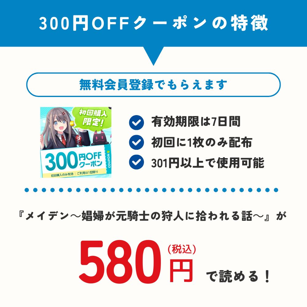 メイデン～娼婦が元騎士の狩人に拾われる話～　FANZA同人