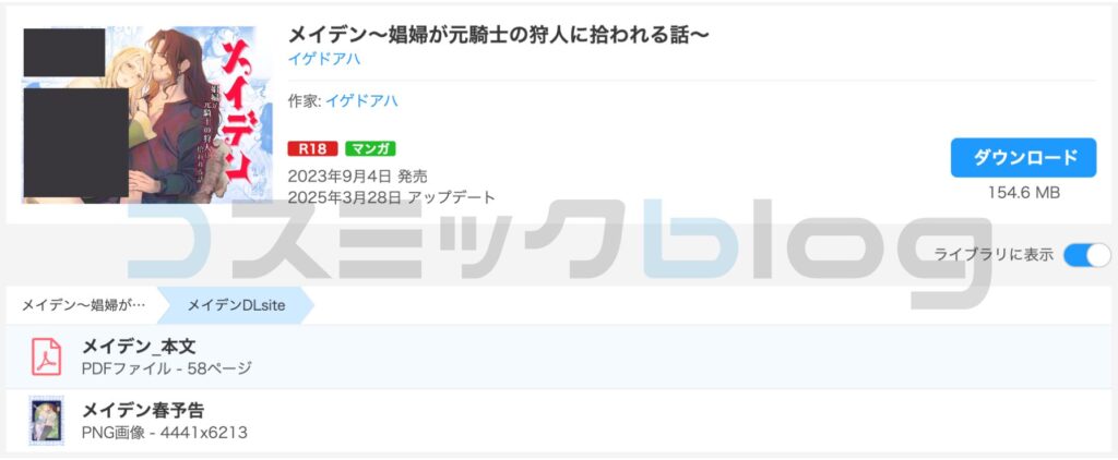 メイデン～娼婦が元騎士の狩人に拾われる話～　購入証明