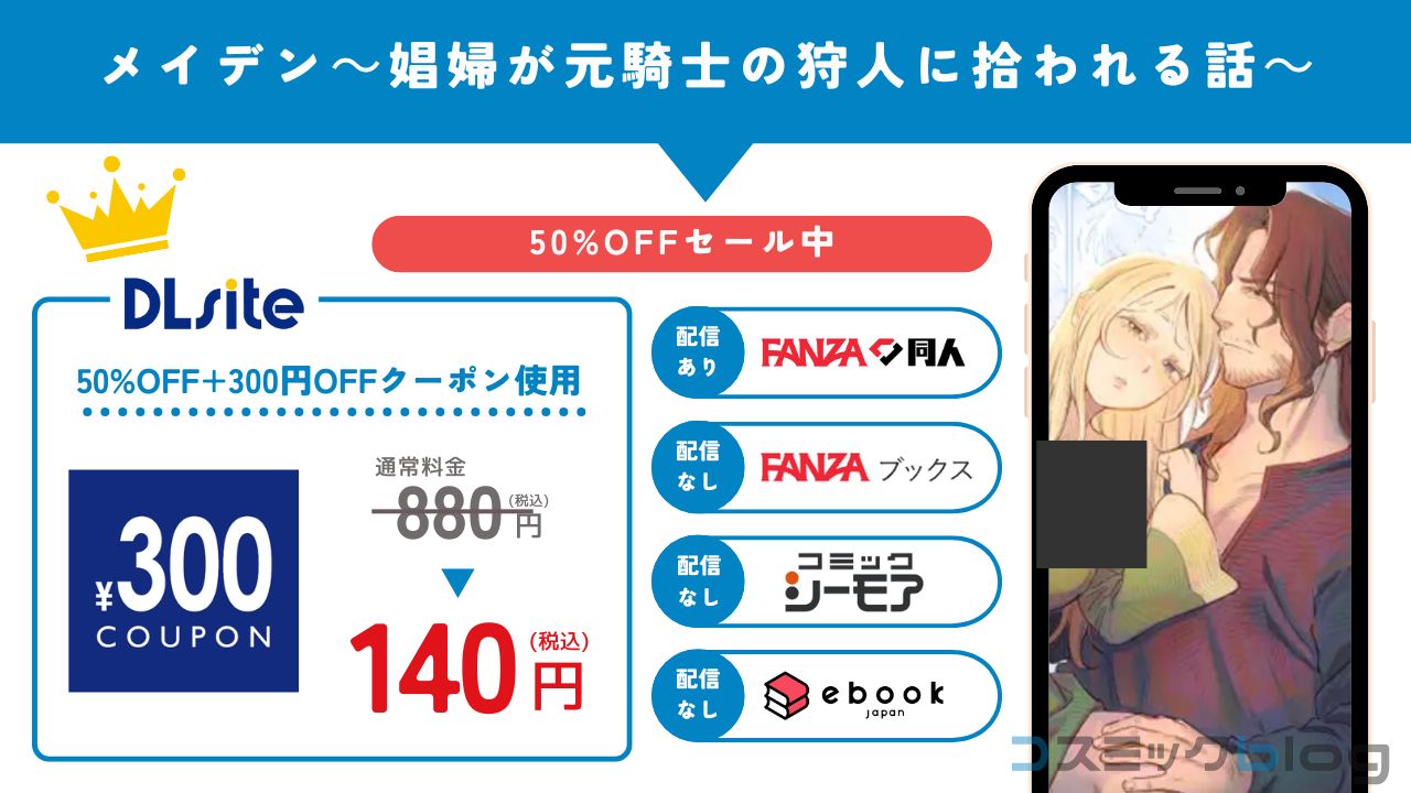 メイデン～娼婦が元騎士の狩人に拾われる話～　漫画　無料