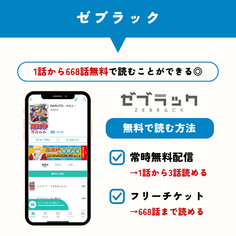 NARUTO-ナルト- ゼブラック