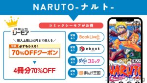 NARUTO-ナルト-　全巻無料