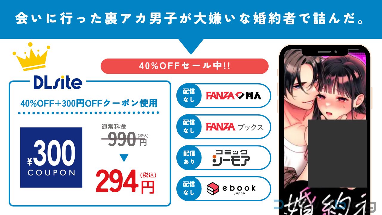 会いに行った裏アカ男子が大嫌いな婚約者で詰んだ。　漫画　無料