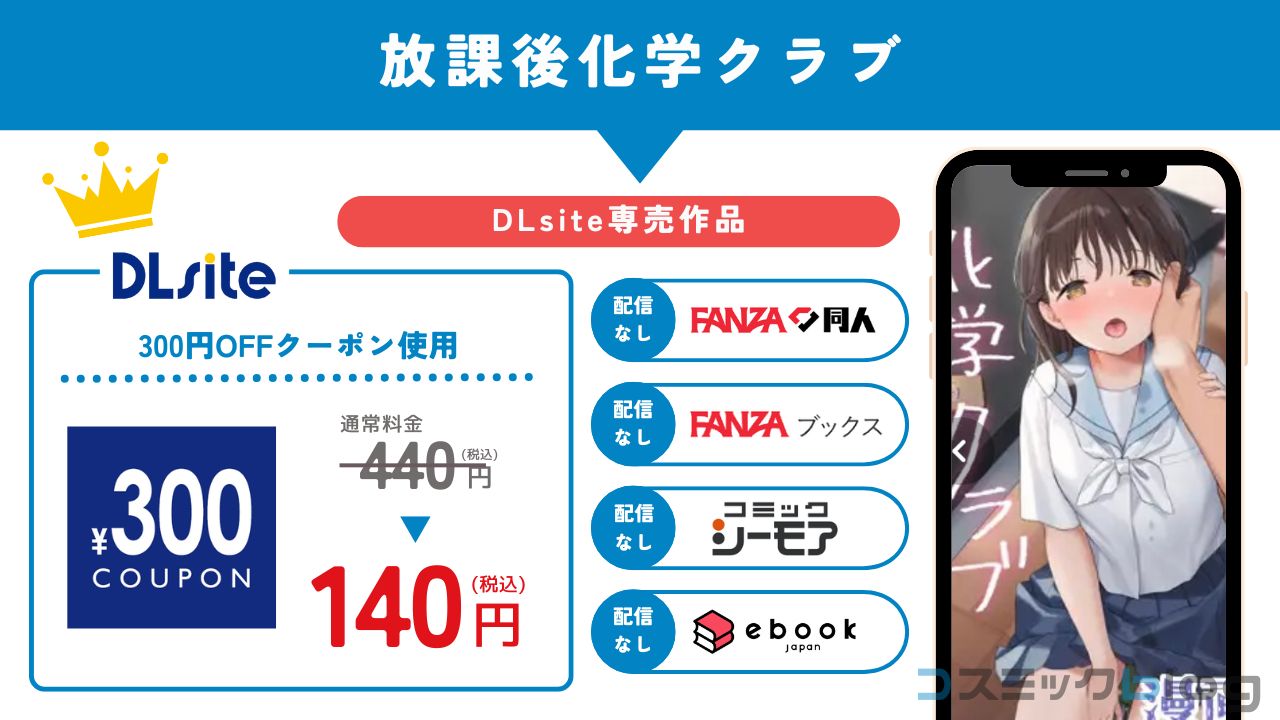 放課後化学クラブ　漫画　無料