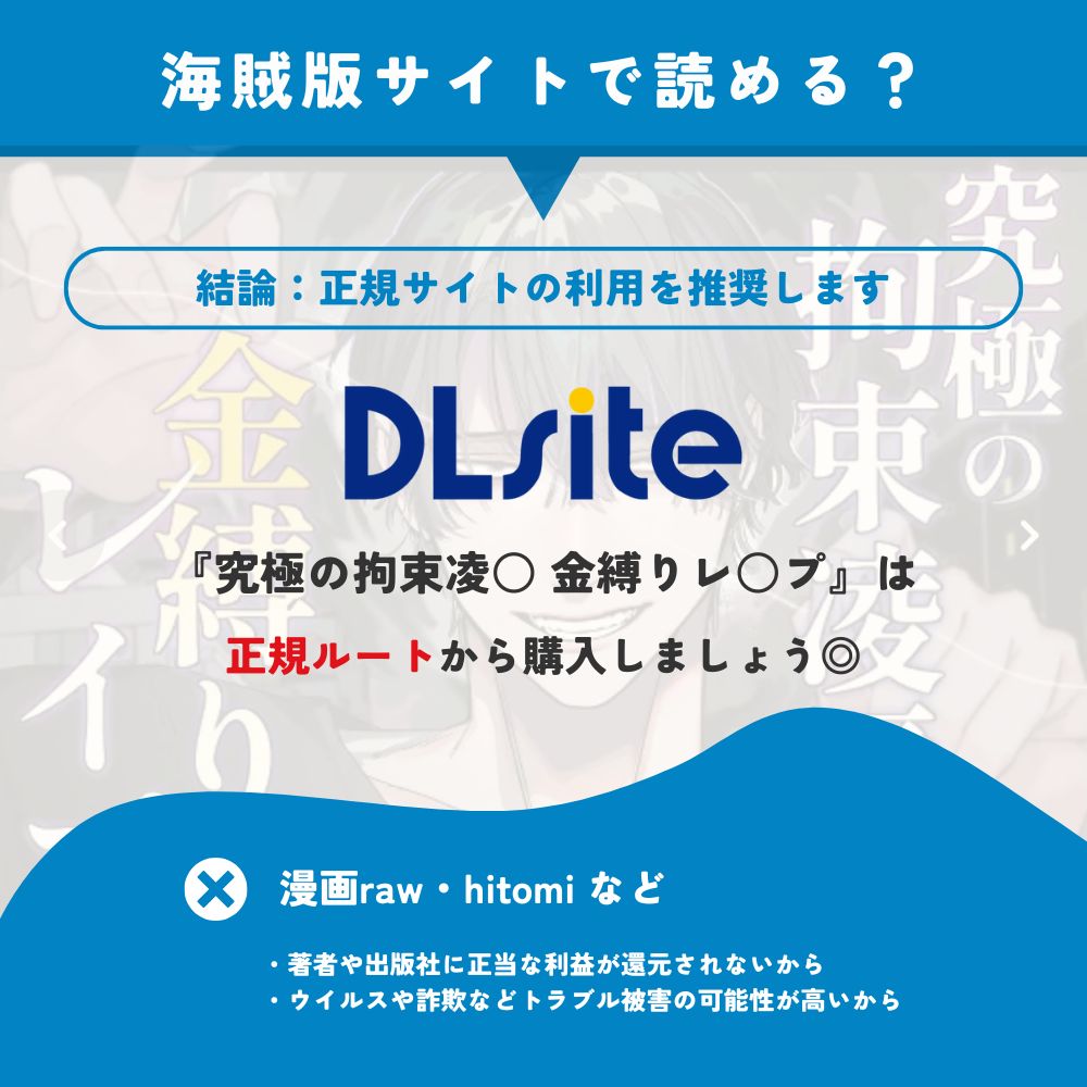 究極の拘束凌○ 金縛りレ○プ　海賊版サイト
