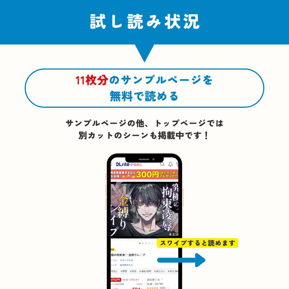究極の拘束凌○ 金縛りレ○プ　試し読み