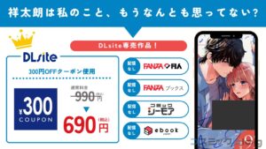 祥太朗は私のこと、もうなんとも思ってない? 漫画 無料