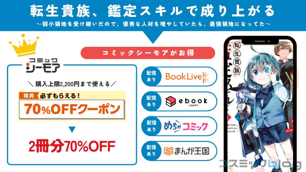 転生貴族、鑑定スキルで成り上がる～弱小領地を受け継いだので、優秀な人材を増やしていたら、最強領地になってた～　全巻無料
