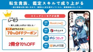 転生貴族、鑑定スキルで成り上がる～弱小領地を受け継いだので、優秀な人材を増やしていたら、最強領地になってた～　全巻無料