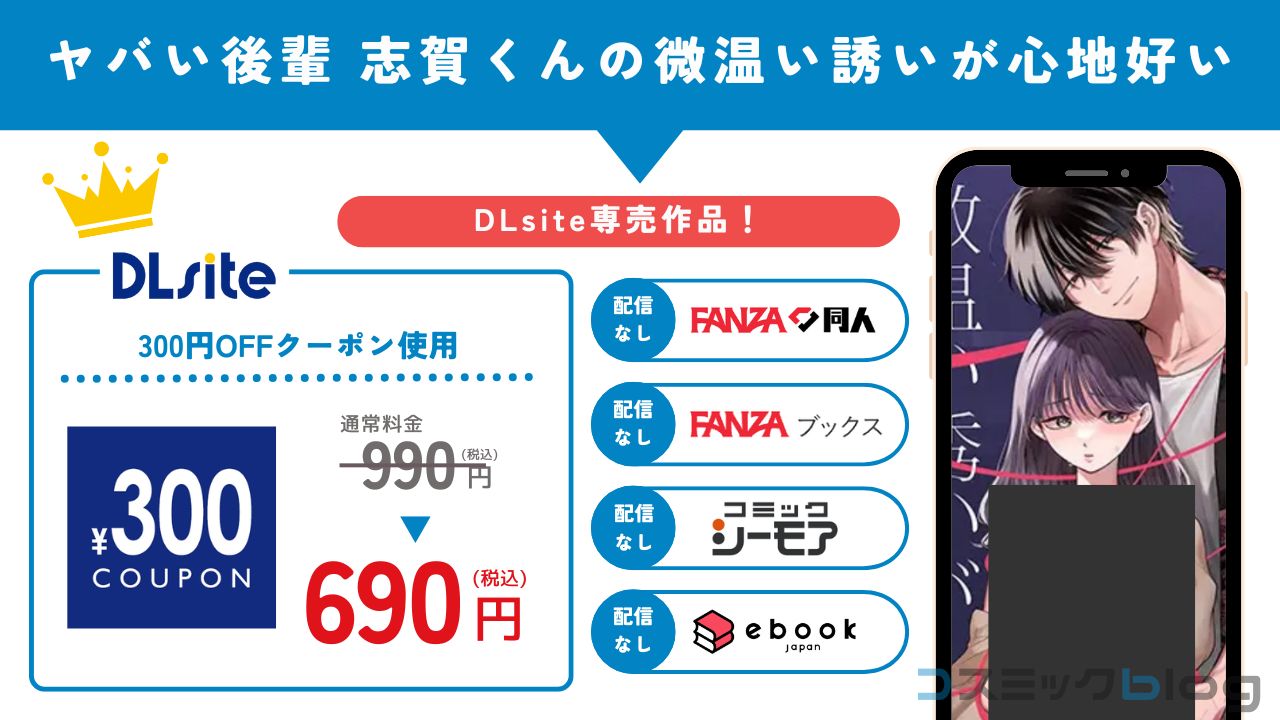 ヤバい後輩 志賀くんの微温い誘いが心地好い　無料
